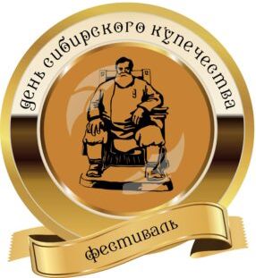 День сибирского купечества